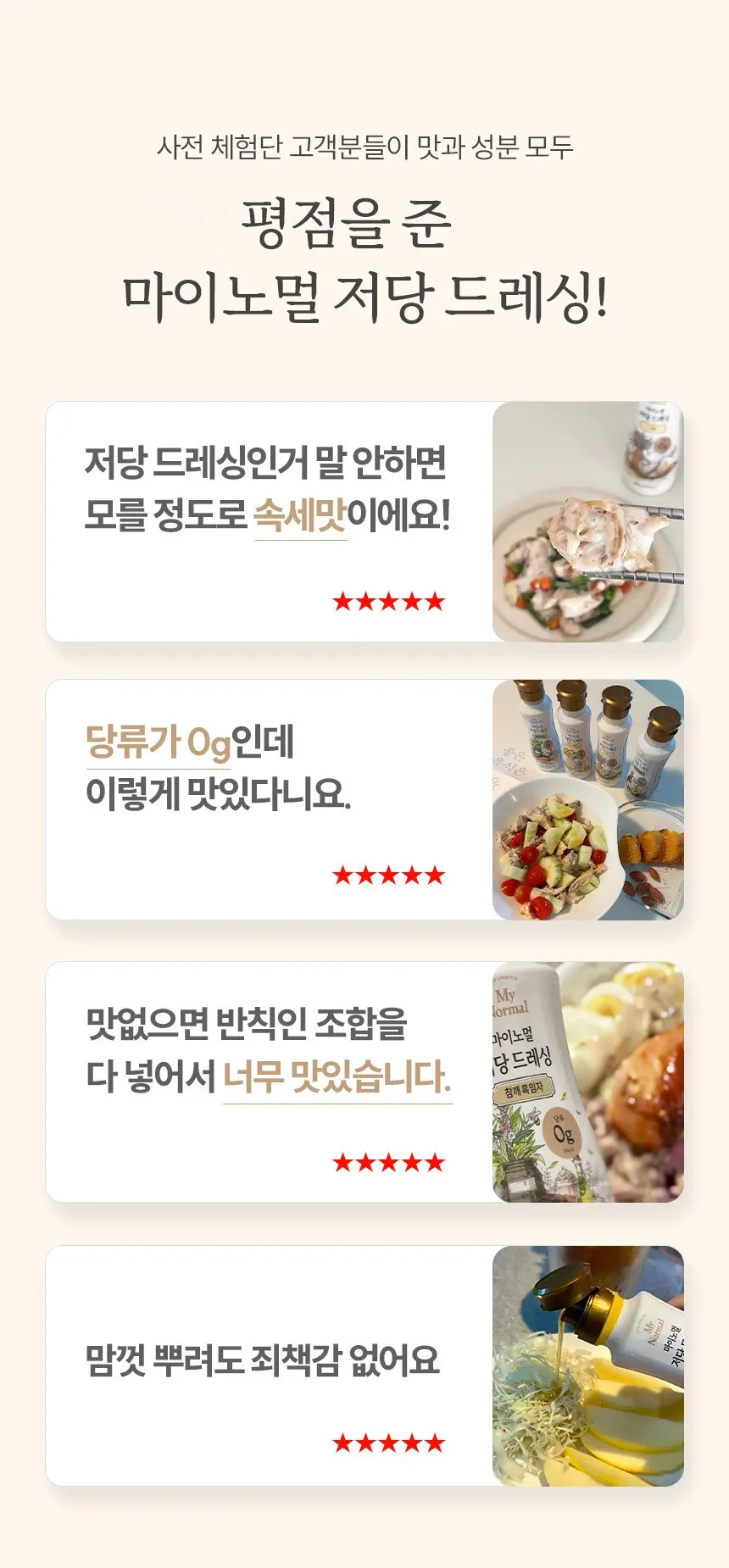 마이노멀 저당 드레싱 참깨흑임자, 240g, 1개 Detail