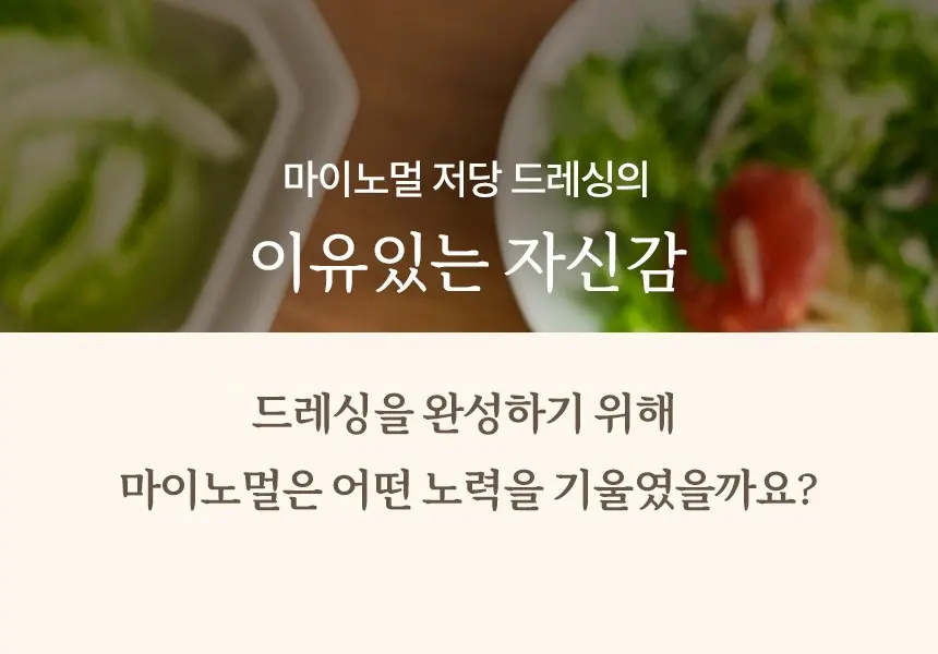 마이노멀 저당 드레싱 참깨흑임자, 240g, 1개 Detail