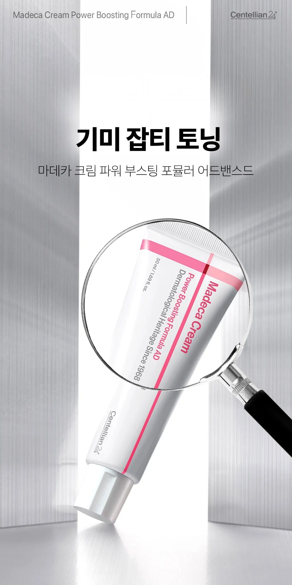 센텔리안24 마데카 파워 부스팅 포뮬러 어드밴스드 크림, 50ml, 1개 Detail