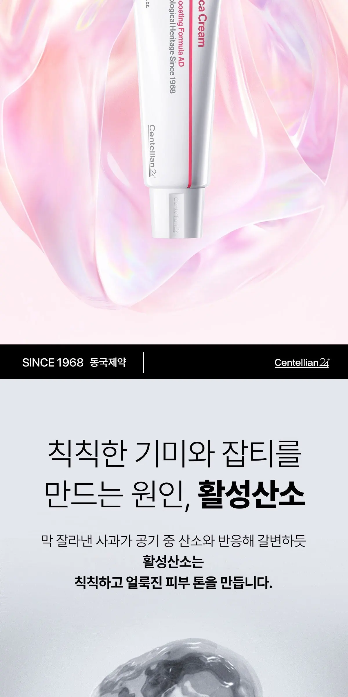 센텔리안24 마데카 파워 부스팅 포뮬러 어드밴스드 크림, 50ml, 1개 Detail