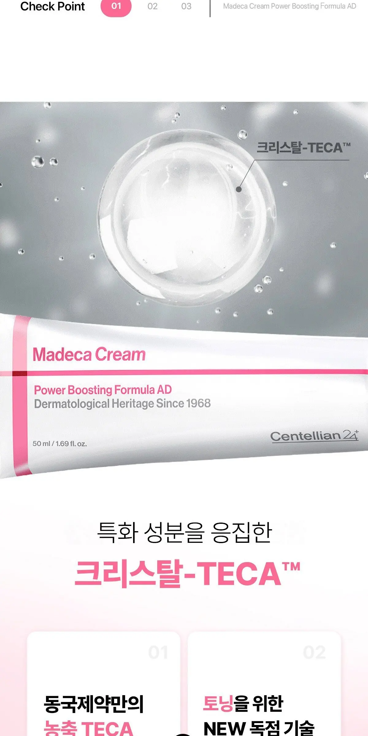 센텔리안24 마데카 파워 부스팅 포뮬러 어드밴스드 크림, 50ml, 1개 Detail