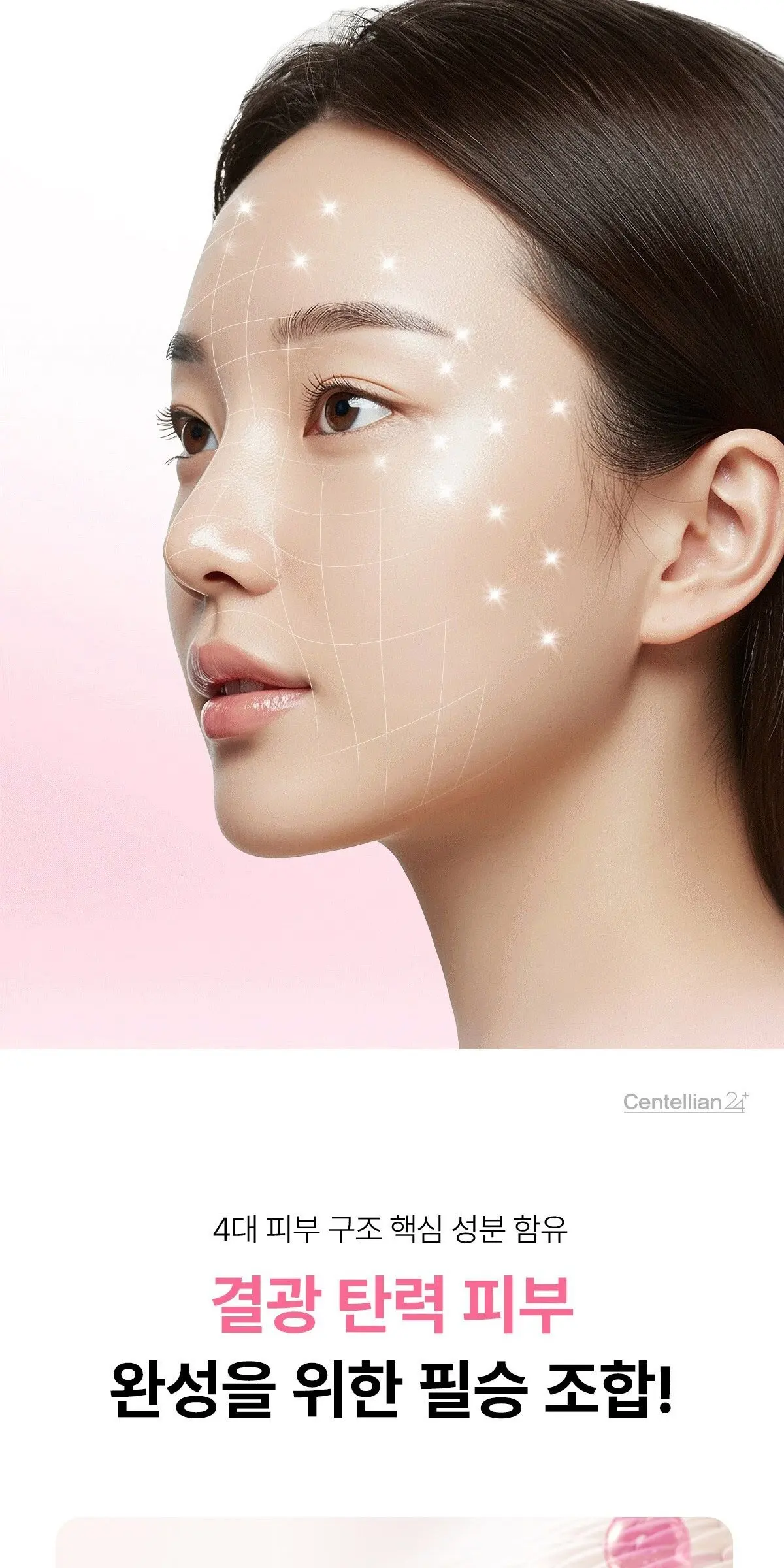 센텔리안24 마데카 파워 부스팅 포뮬러 어드밴스드 크림, 50ml, 1개 Detail