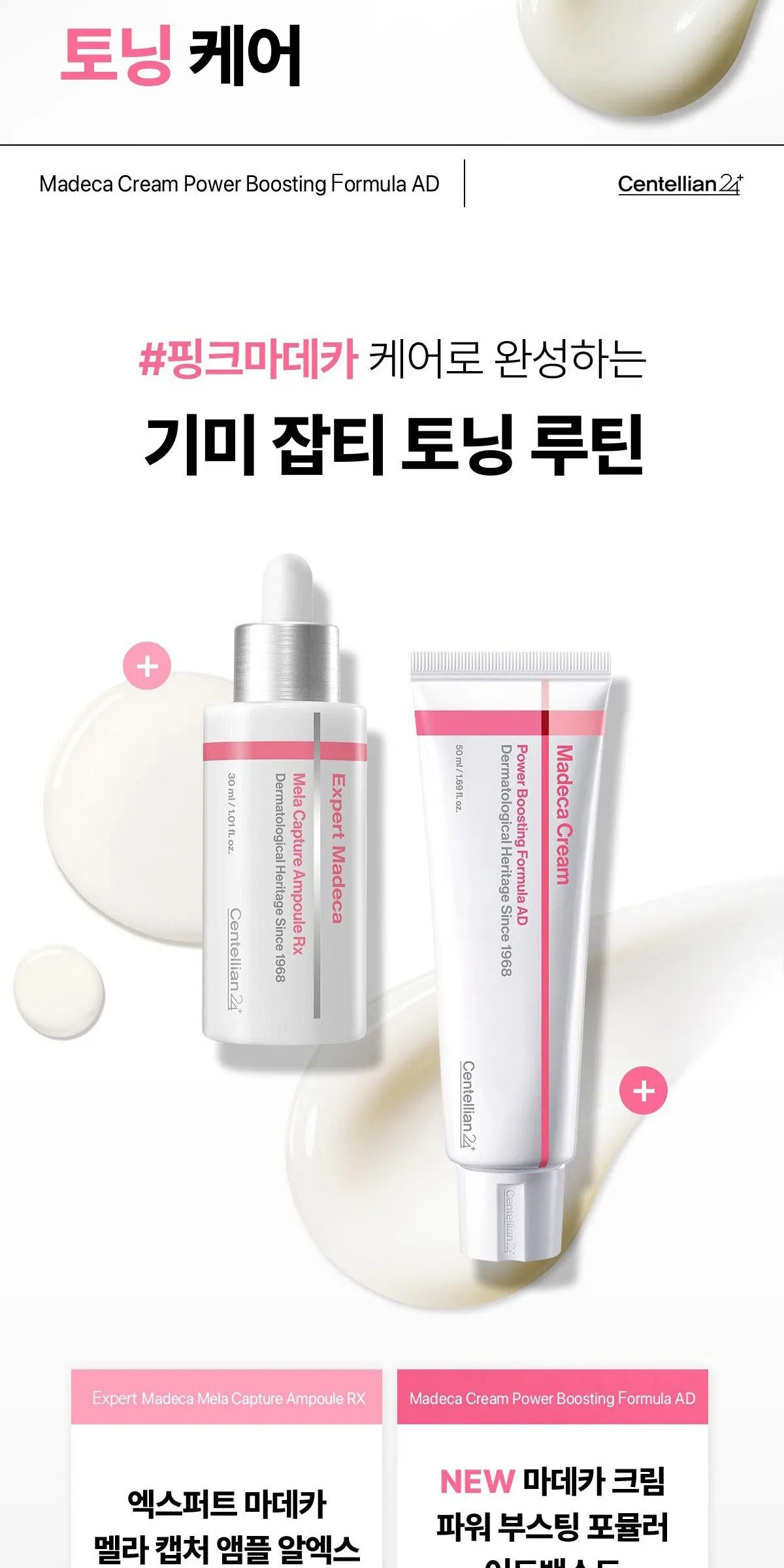센텔리안24 마데카 파워 부스팅 포뮬러 어드밴스드 크림, 50ml, 1개 Detail