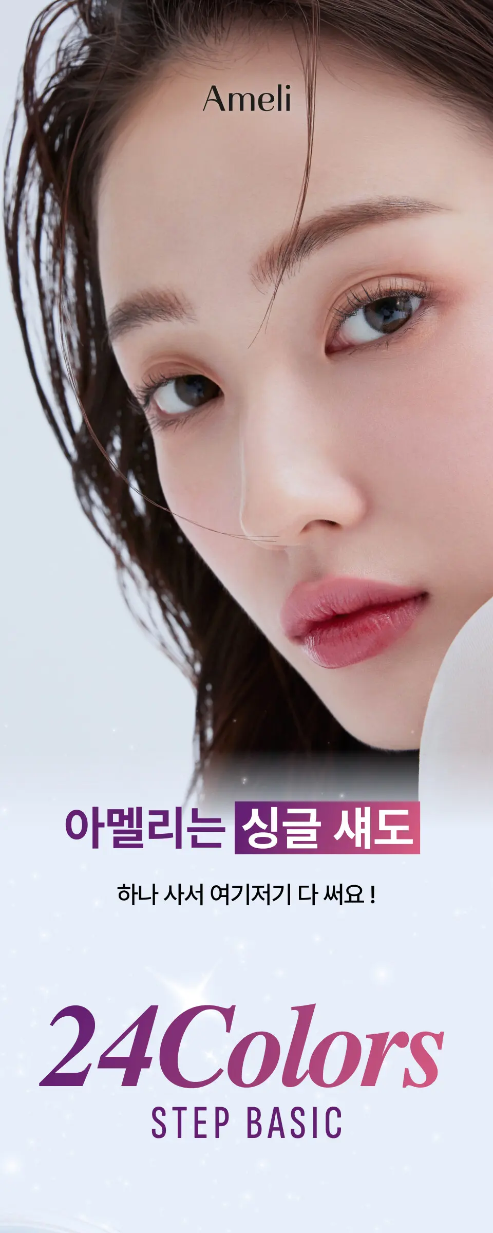 스텝베이직 24Color Detail