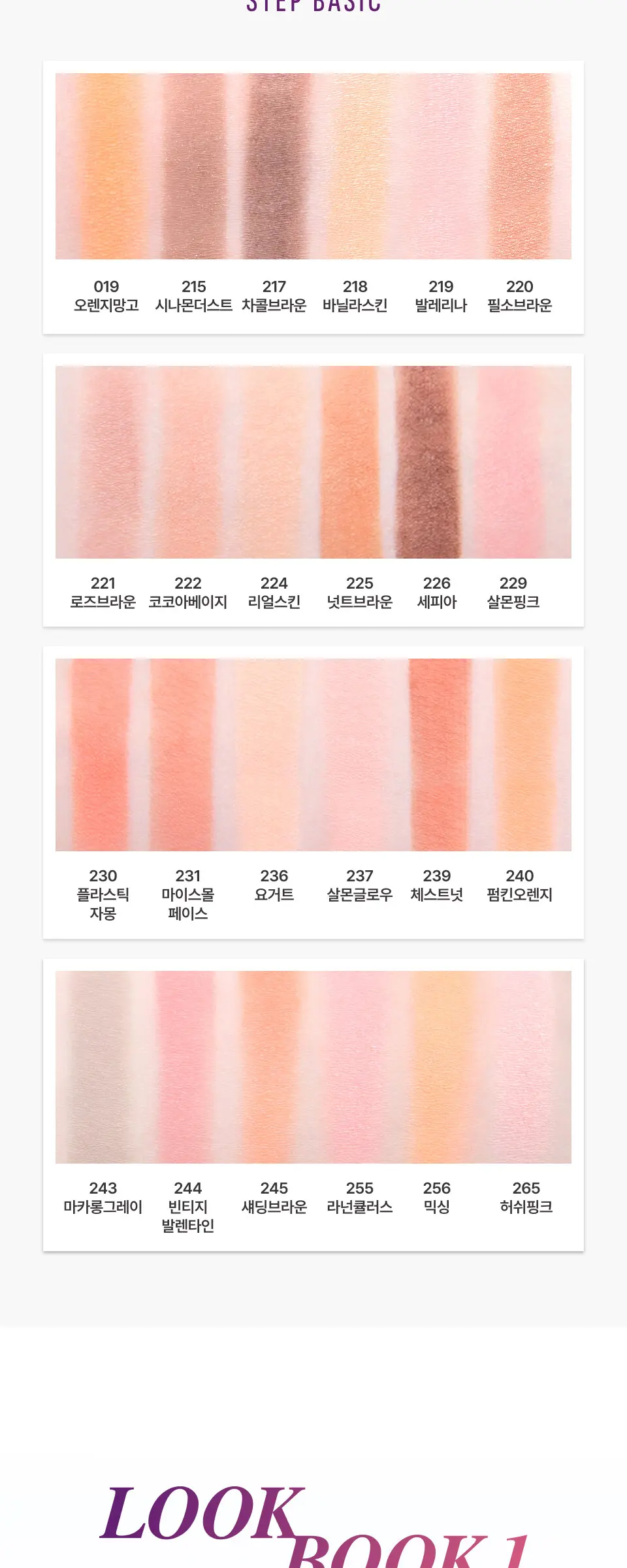 스텝베이직 24Color Detail
