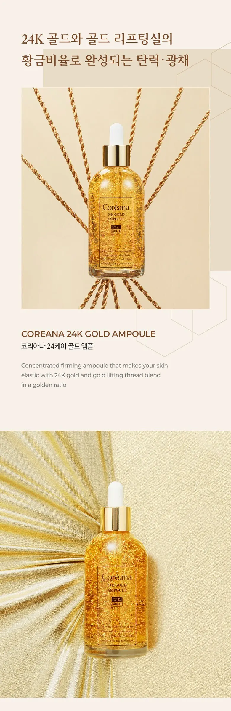 코리아나 24K 골드 앰플, 1개, 100ml Detail
