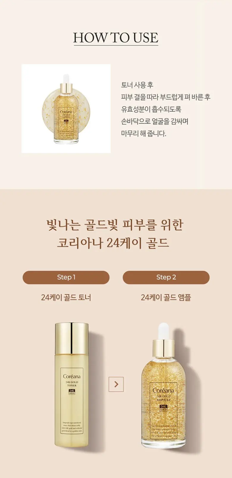 코리아나 24K 골드 앰플, 1개, 100ml Detail