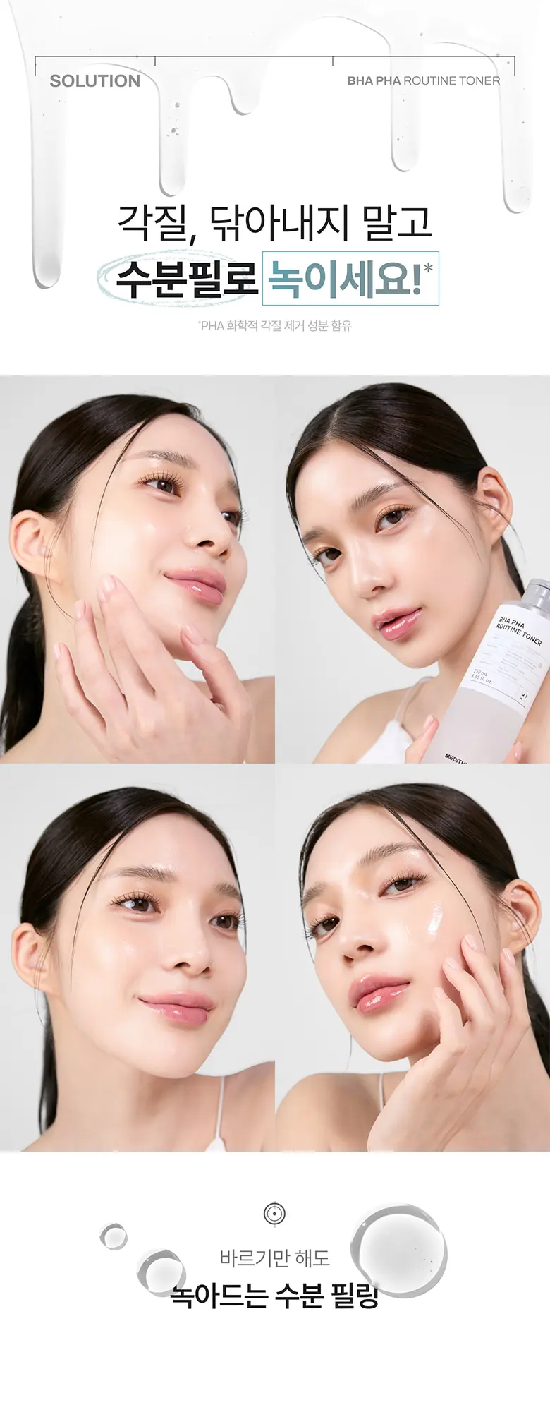 바하 파하 루틴 토너 250 ml Detail