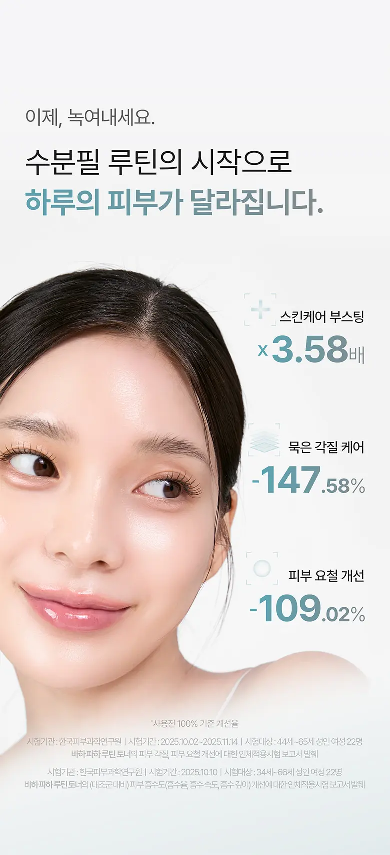 바하 파하 루틴 토너 250 ml Detail