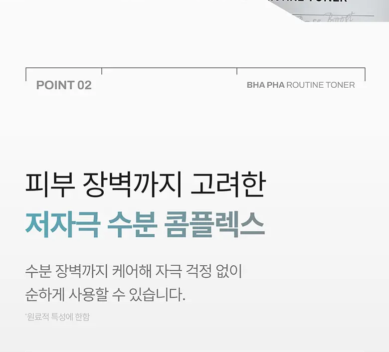 바하 파하 루틴 토너 250 ml Detail