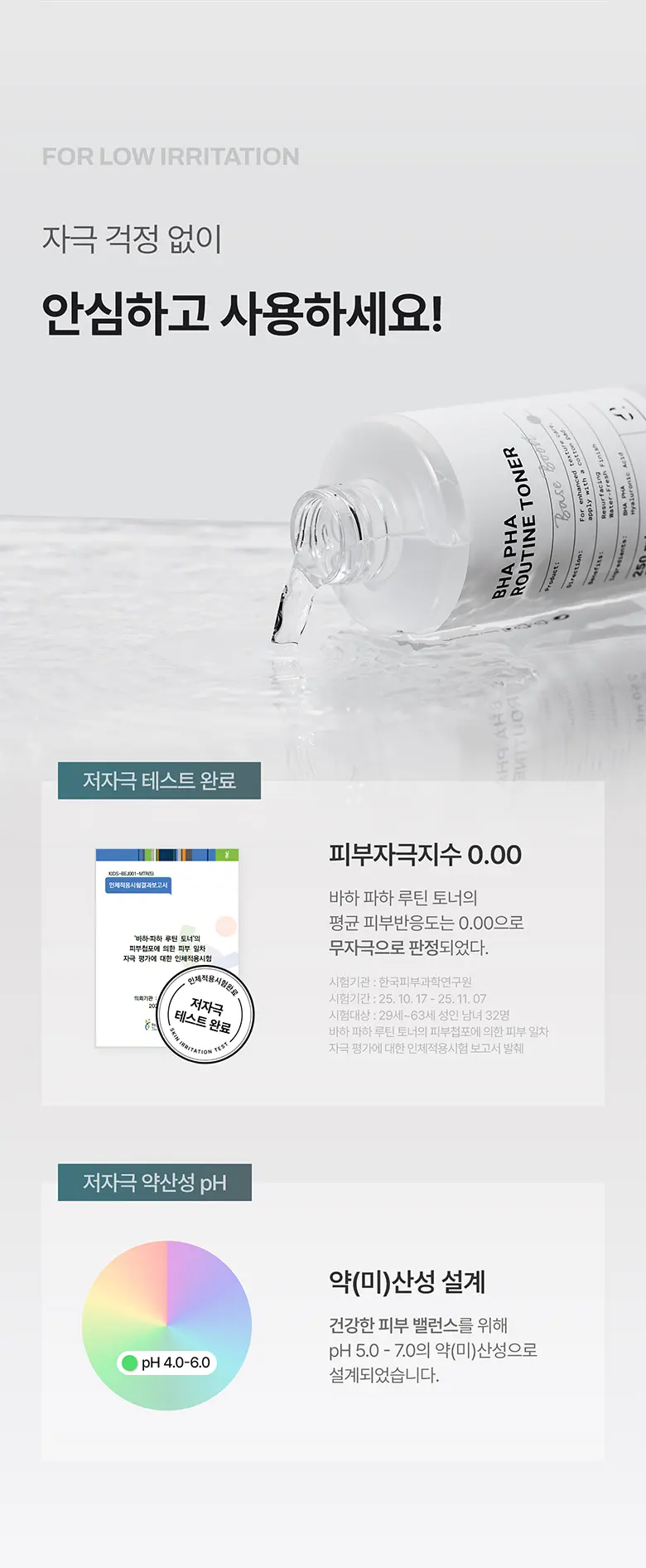 바하 파하 루틴 토너 250 ml Detail