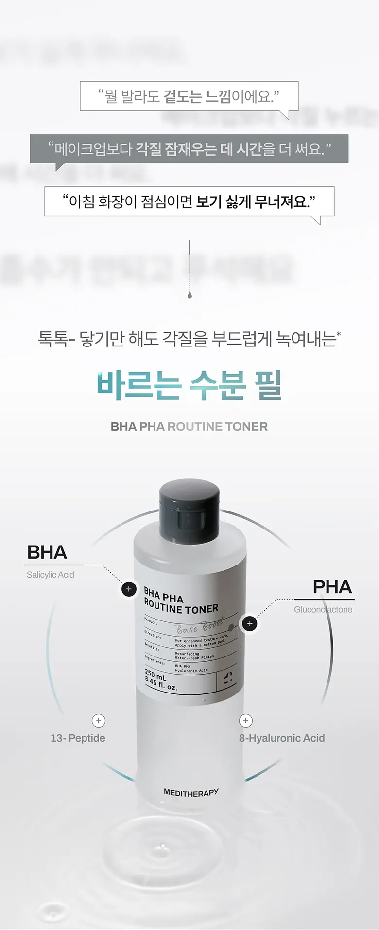 바하 파하 루틴 토너 250 ml Detail