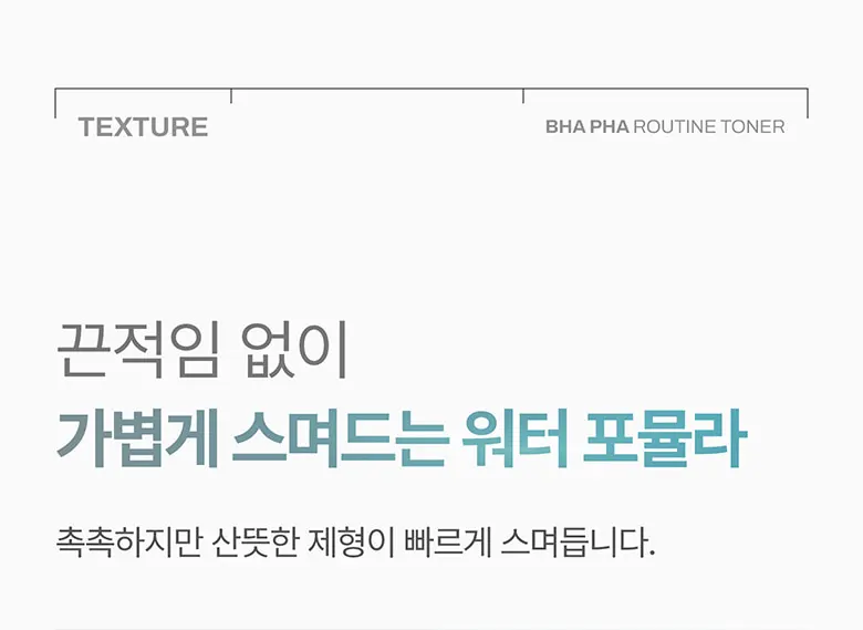 바하 파하 루틴 토너 250 ml Detail