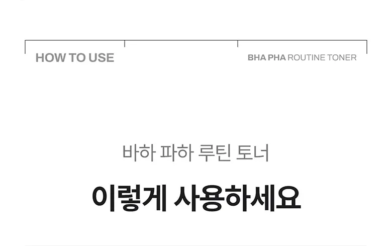 바하 파하 루틴 토너 250 ml Detail