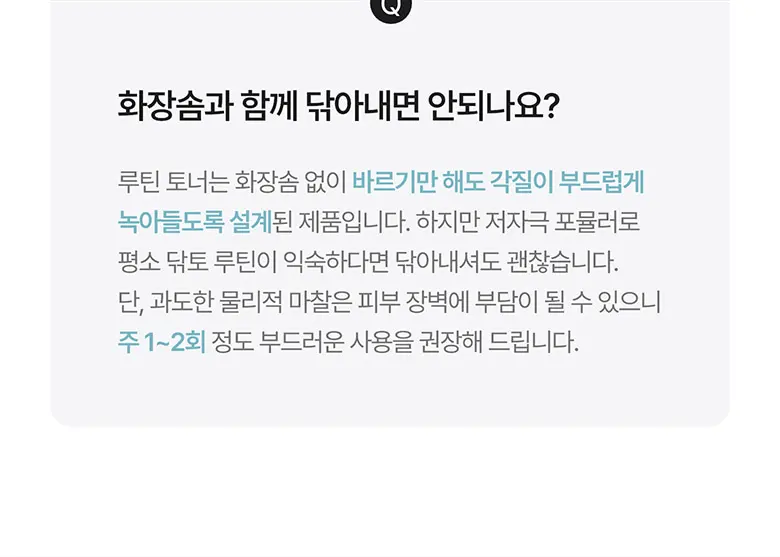 바하 파하 루틴 토너 250 ml Detail
