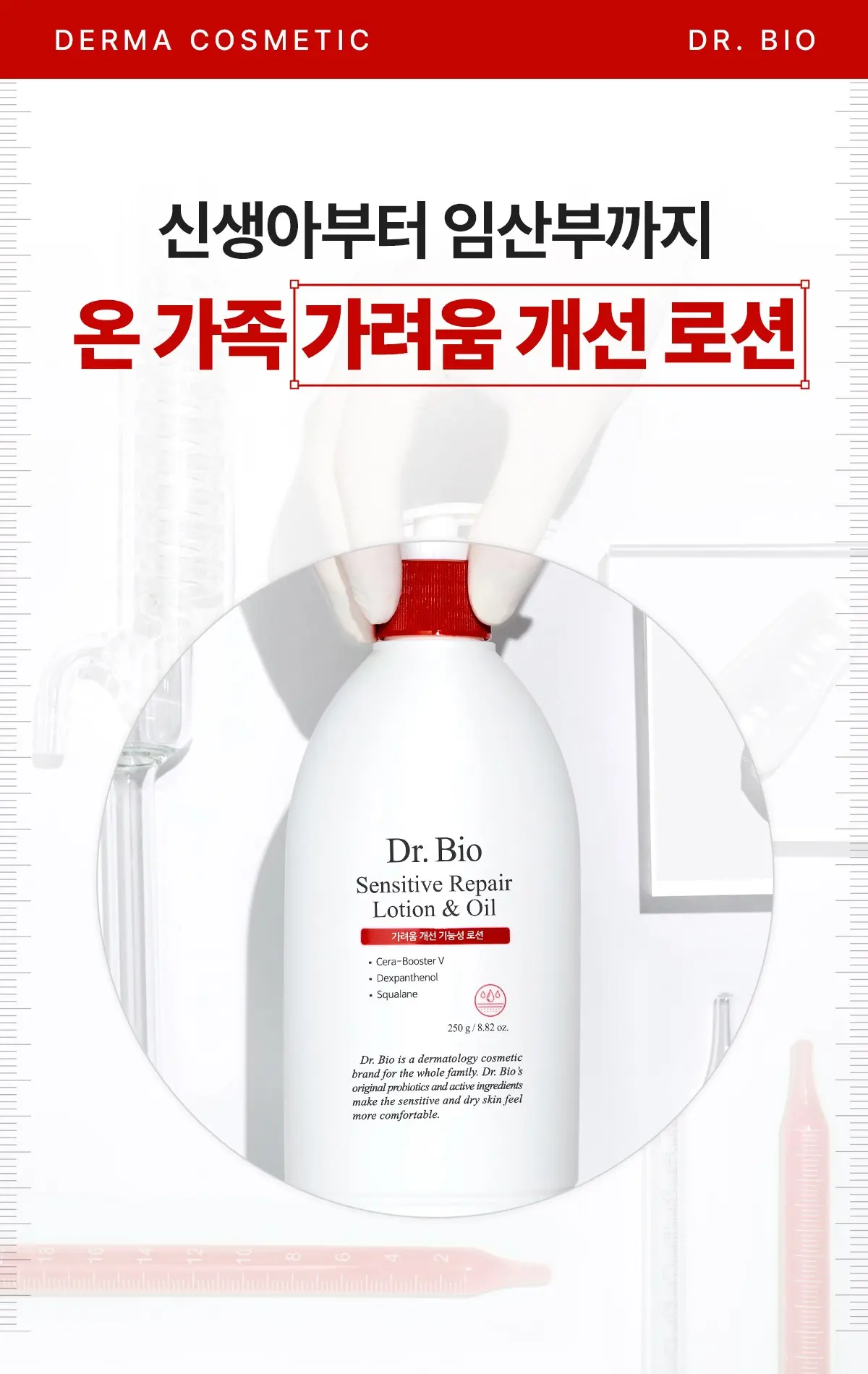 닥터바이오 센시티브 리페어 로션 앤 오일, 250g, 1개 Detail