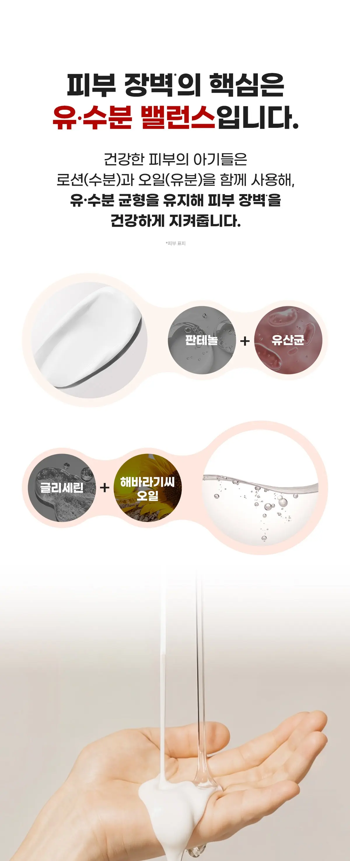 닥터바이오 센시티브 리페어 로션 앤 오일, 250g, 1개 Detail