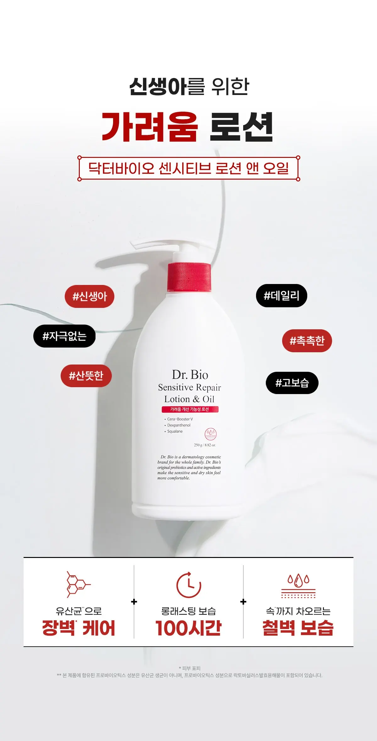 닥터바이오 센시티브 리페어 로션 앤 오일, 250g, 1개 Detail