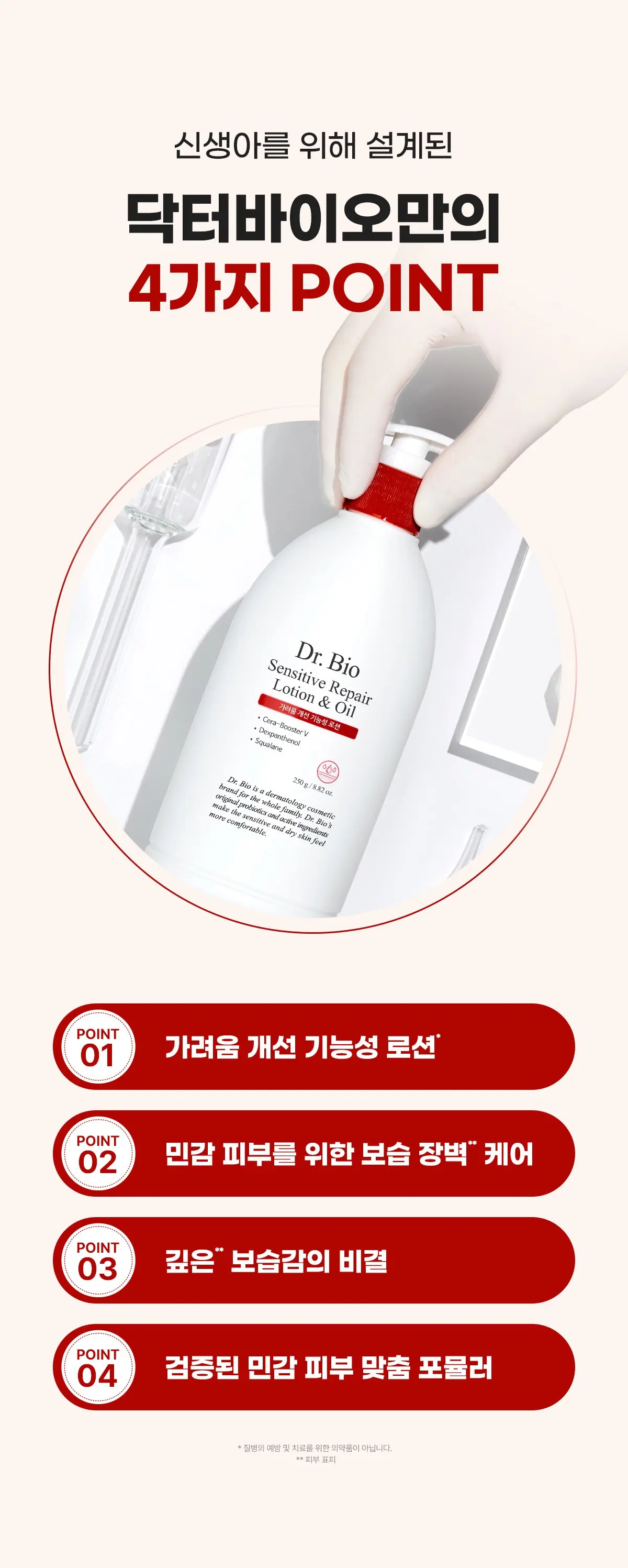닥터바이오 센시티브 리페어 로션 앤 오일, 250g, 1개 Detail