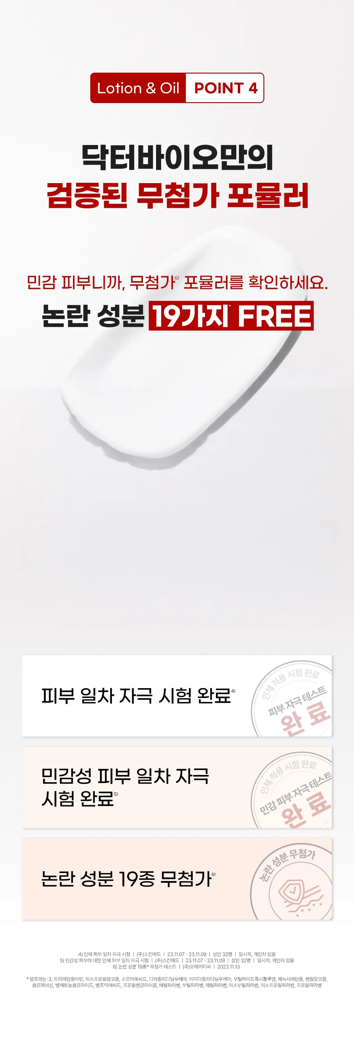 닥터바이오 센시티브 리페어 로션 앤 오일, 250g, 1개 Detail