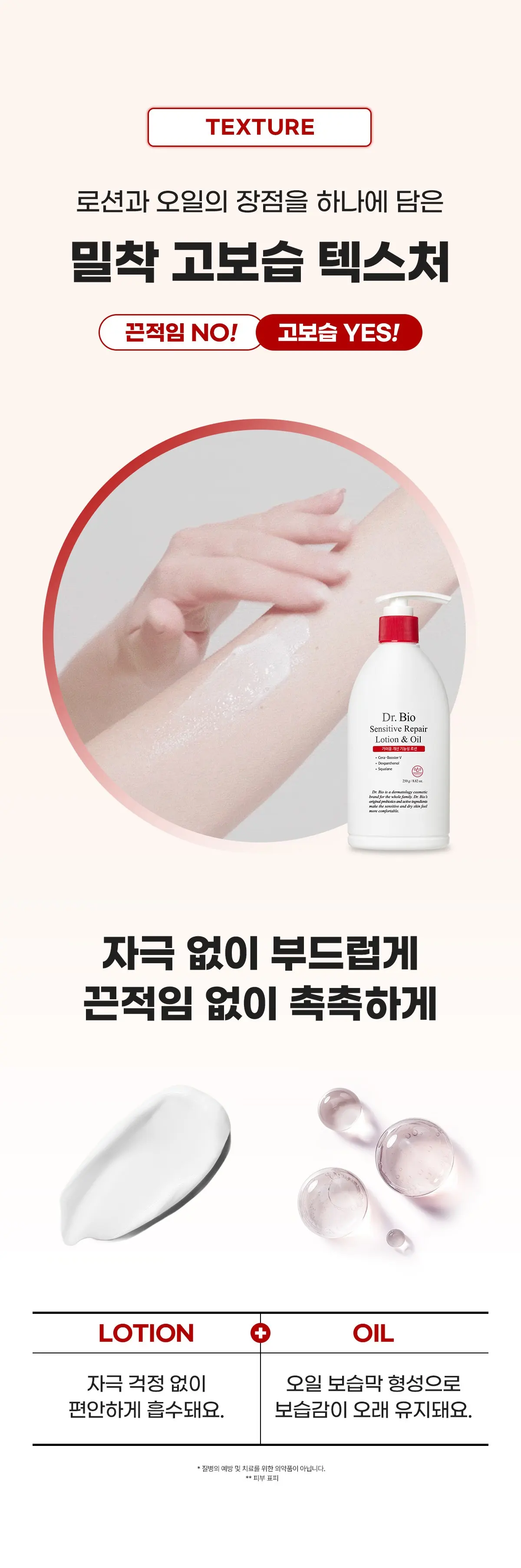 닥터바이오 센시티브 리페어 로션 앤 오일, 250g, 1개 Detail
