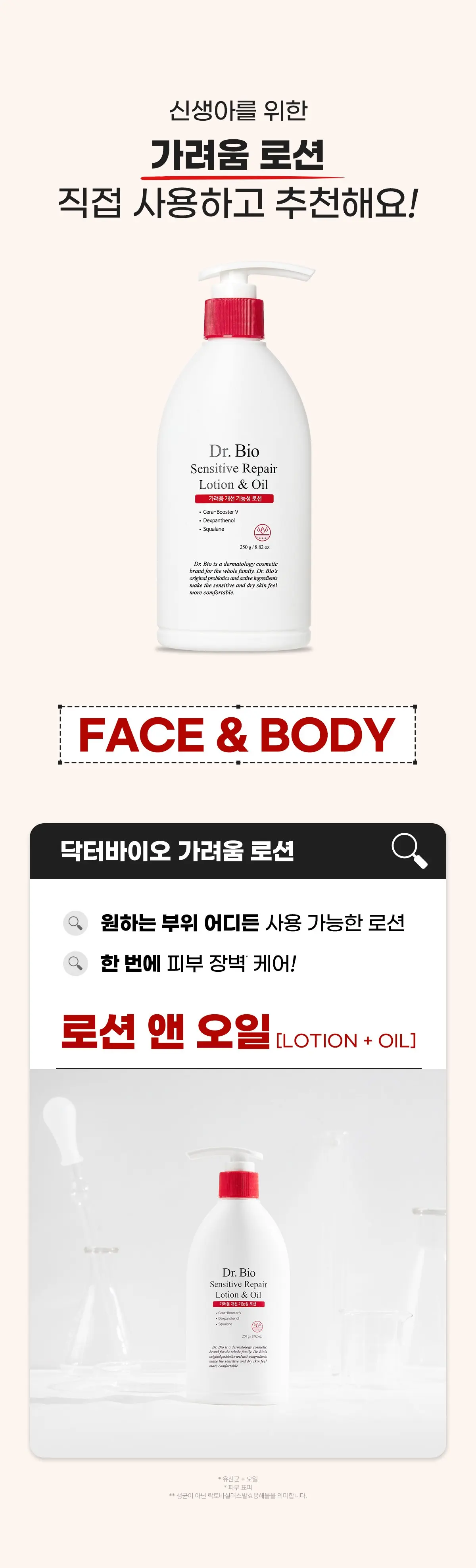 닥터바이오 센시티브 리페어 로션 앤 오일, 250g, 1개 Detail