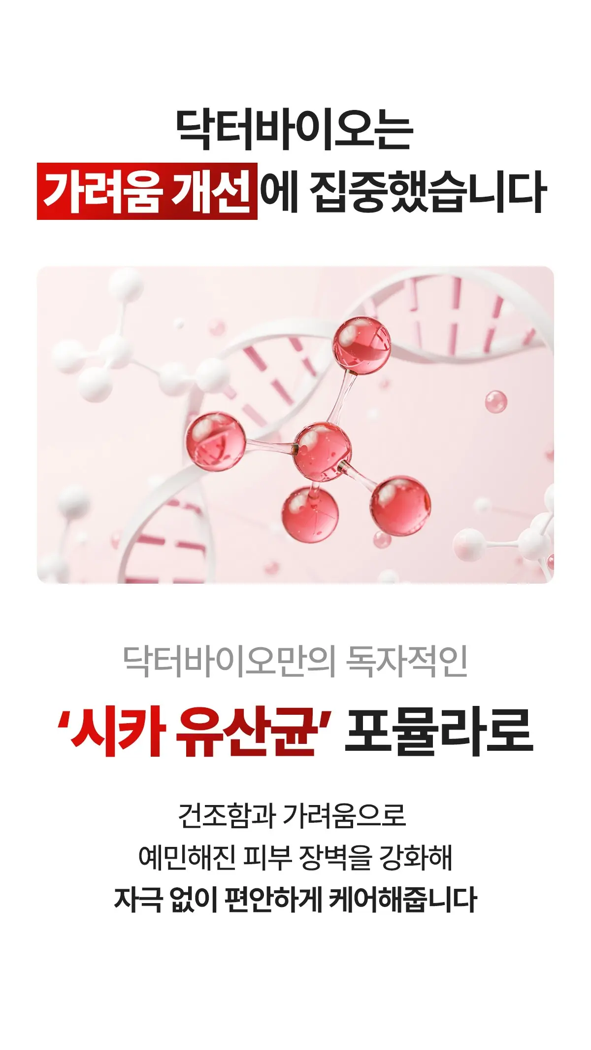 닥터바이오 센시티브 리페어 로션 앤 오일, 250g, 1개 Detail