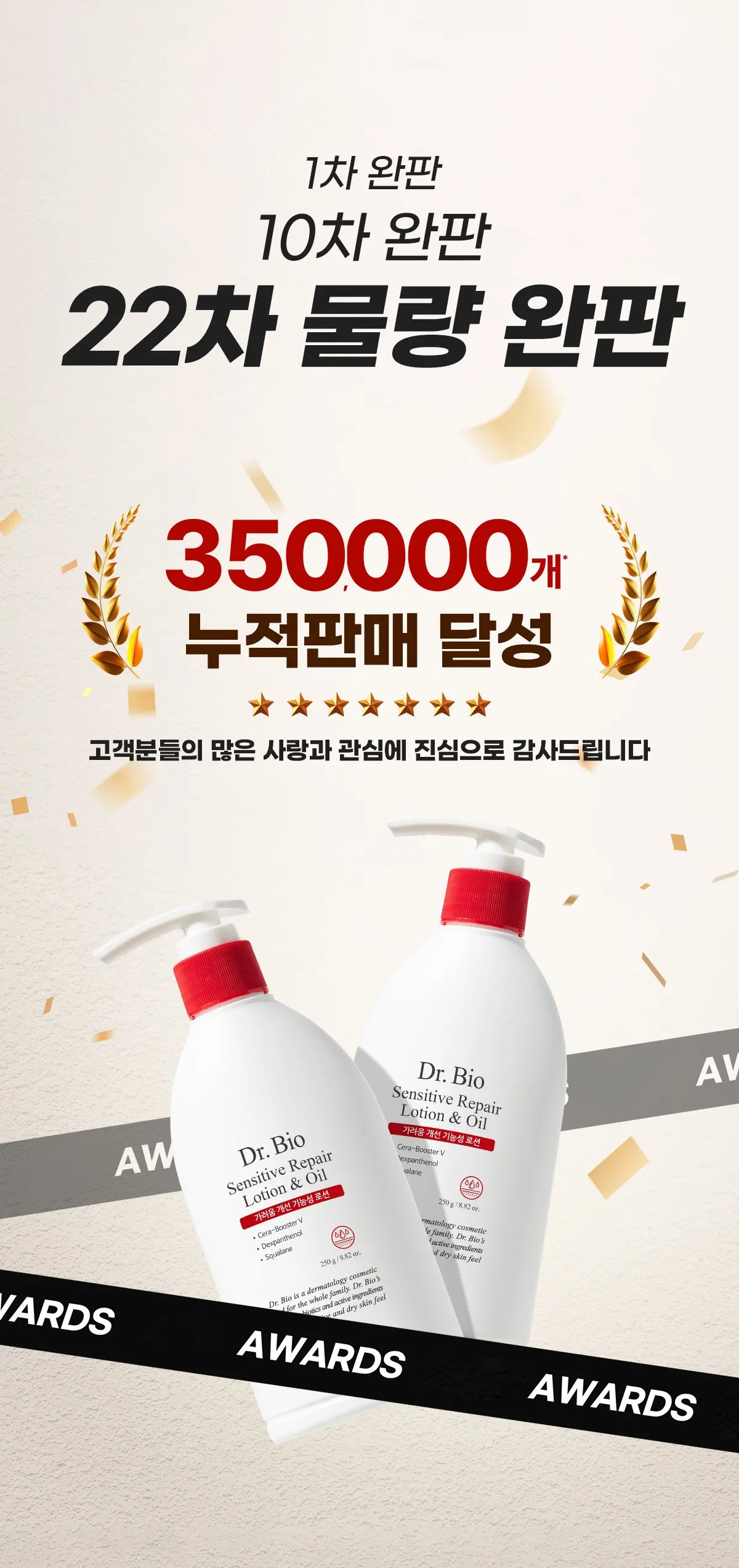 닥터바이오 센시티브 리페어 로션 앤 오일, 250g, 1개 Detail