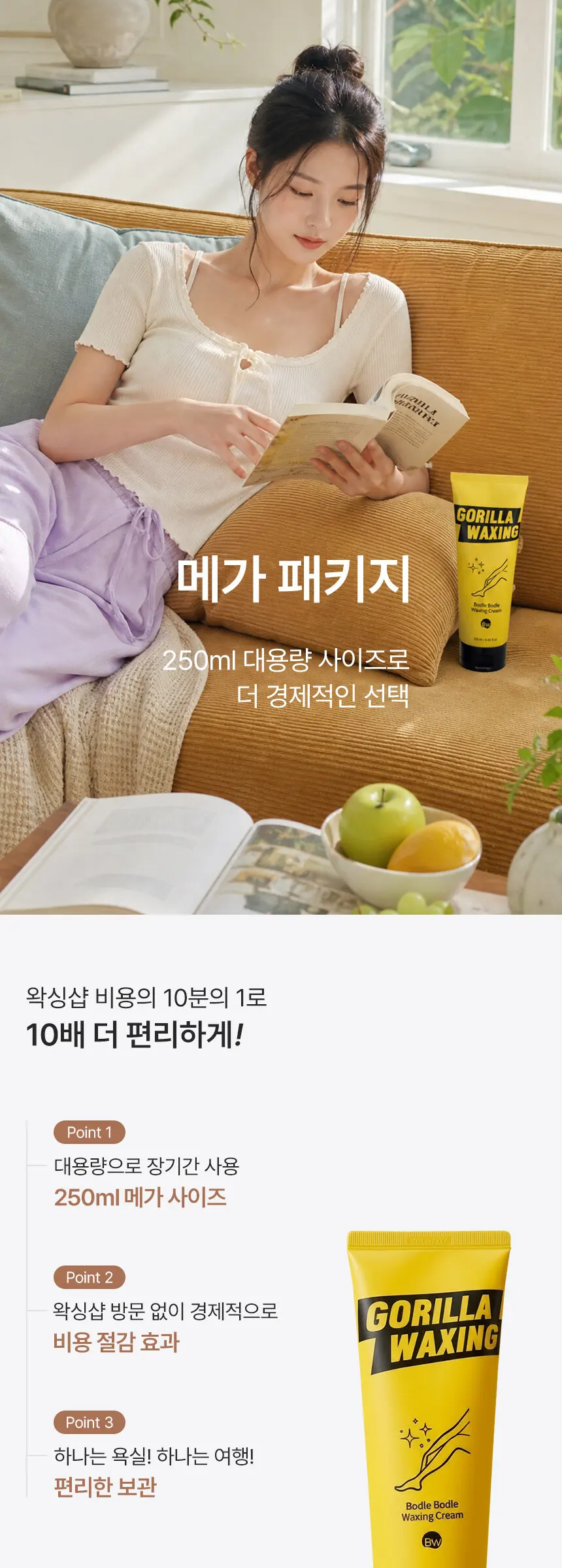 고릴라왁싱 보들보들 왁싱크림 250mL Detail