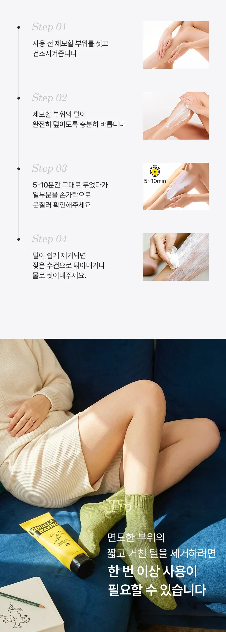 고릴라왁싱 보들보들 왁싱크림 250mL Detail
