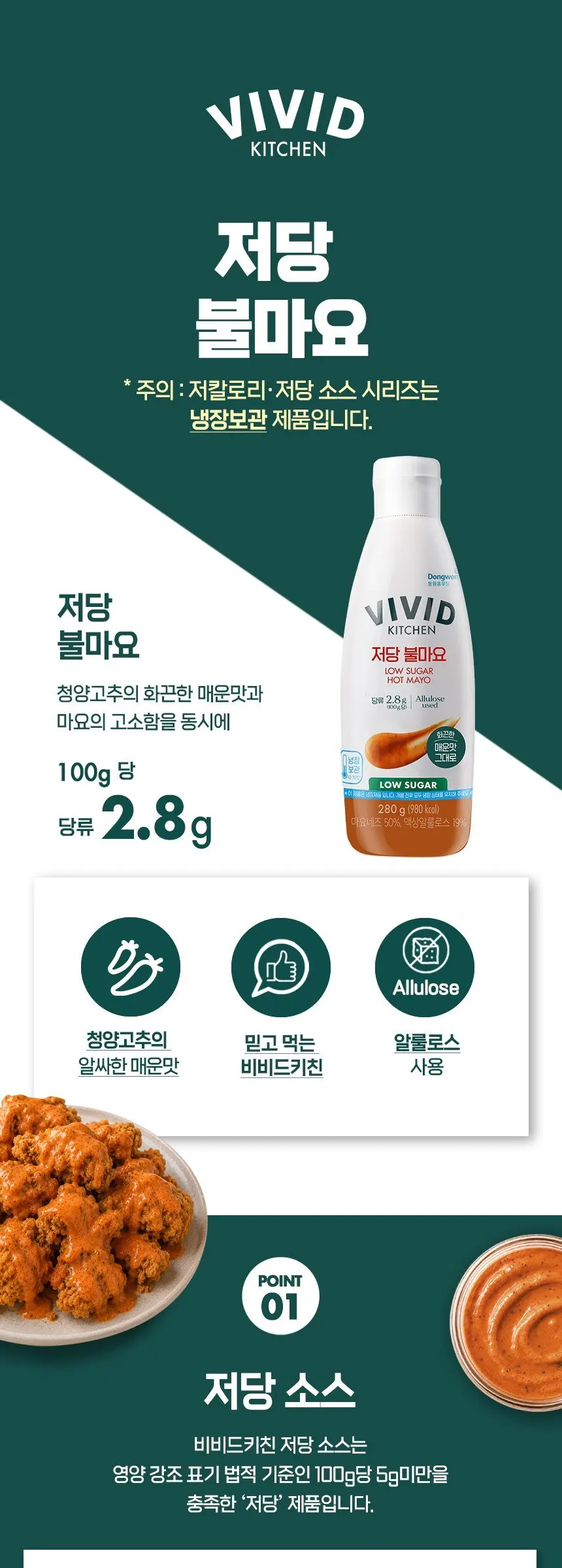 비비드키친 저당 불마요 소스, 280g, 1개 Detail