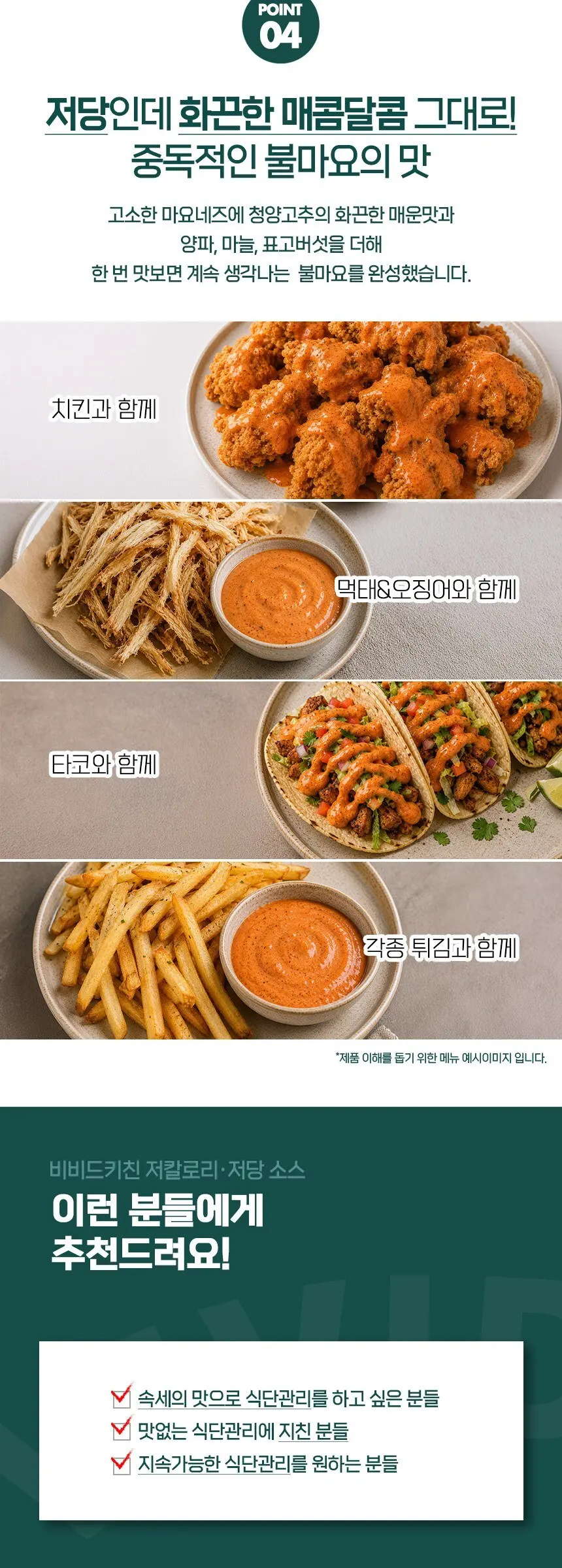 비비드키친 저당 불마요 소스, 280g, 1개 Detail