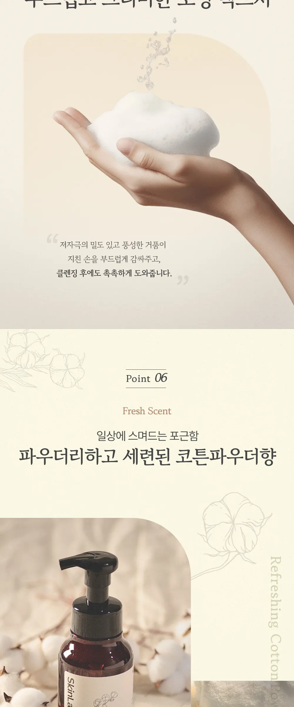 스킨랩 폼 핸드워시 레몬소르베 280ml Detail
