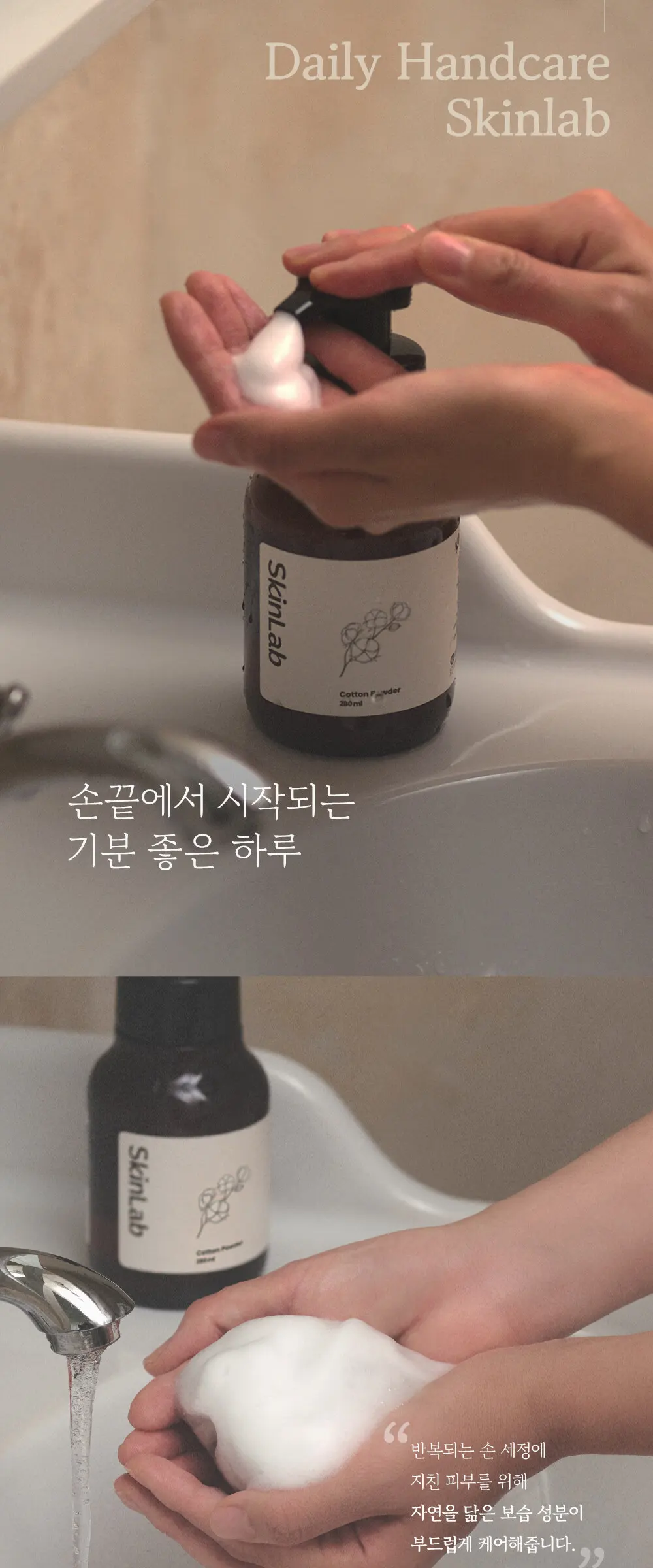 스킨랩 폼 핸드워시 레몬소르베 280ml Detail