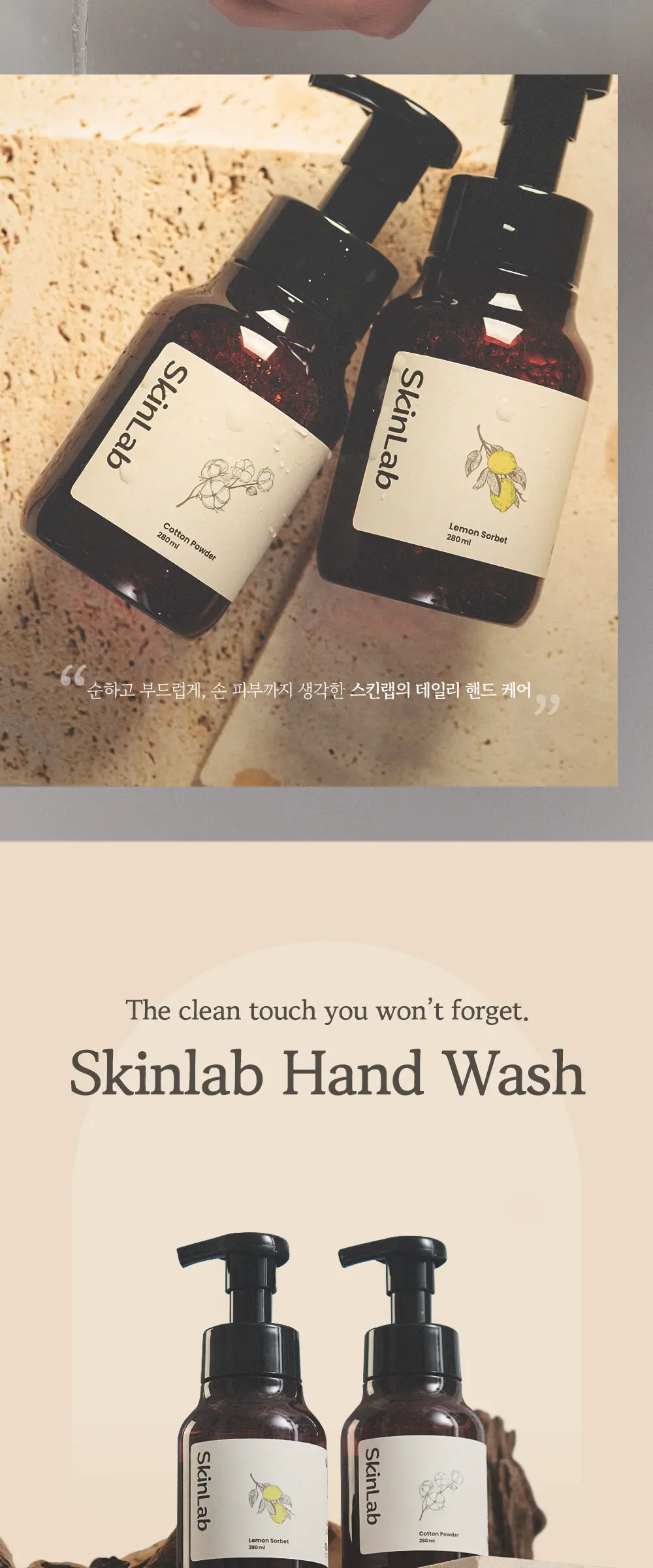 스킨랩 폼 핸드워시 레몬소르베 280ml Detail