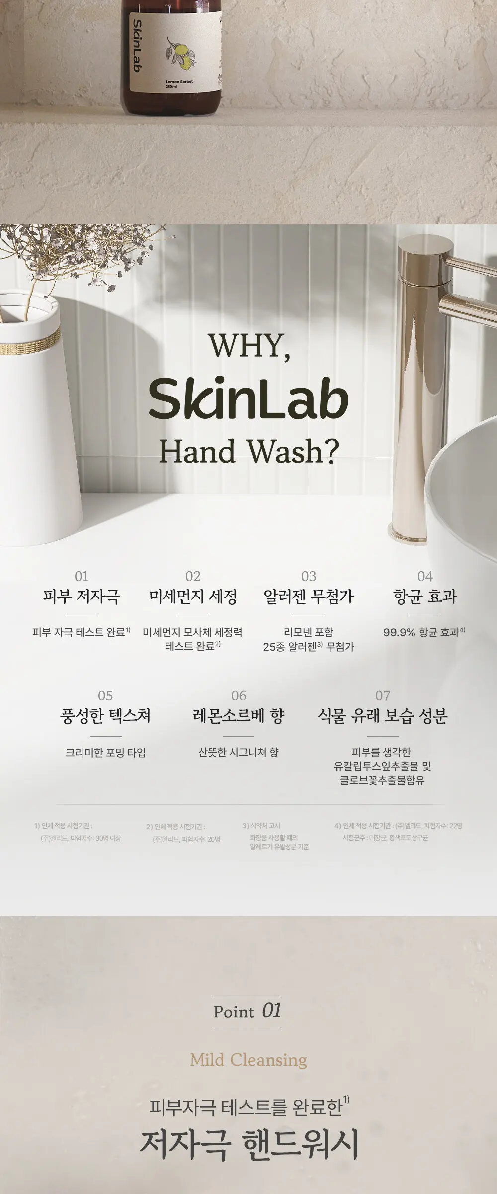 스킨랩 폼 핸드워시 레몬소르베 280ml Detail