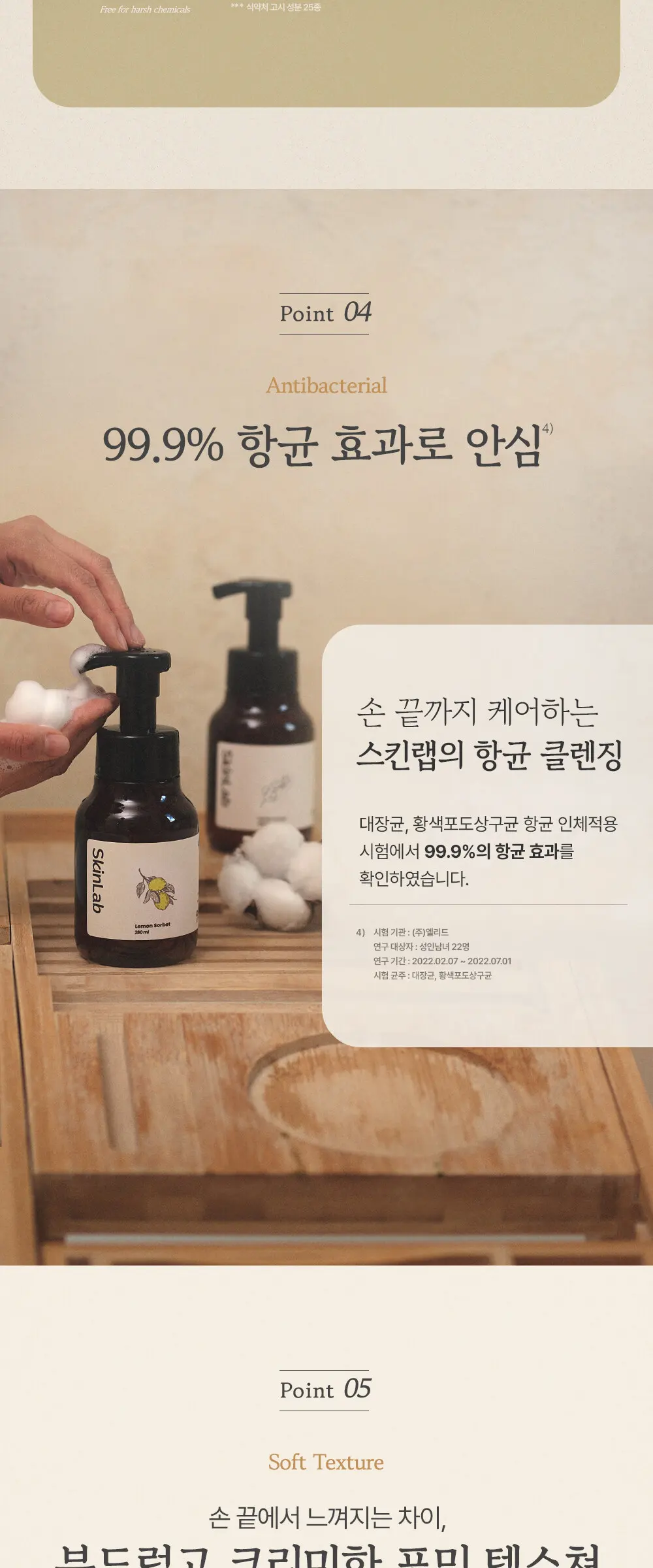 스킨랩 폼 핸드워시 레몬소르베 280ml Detail