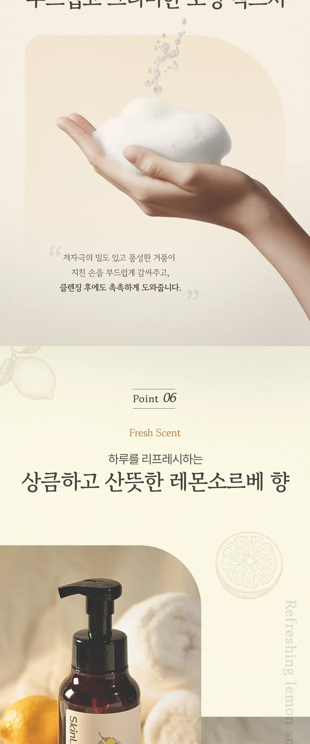 스킨랩 폼 핸드워시 레몬소르베 280ml Detail