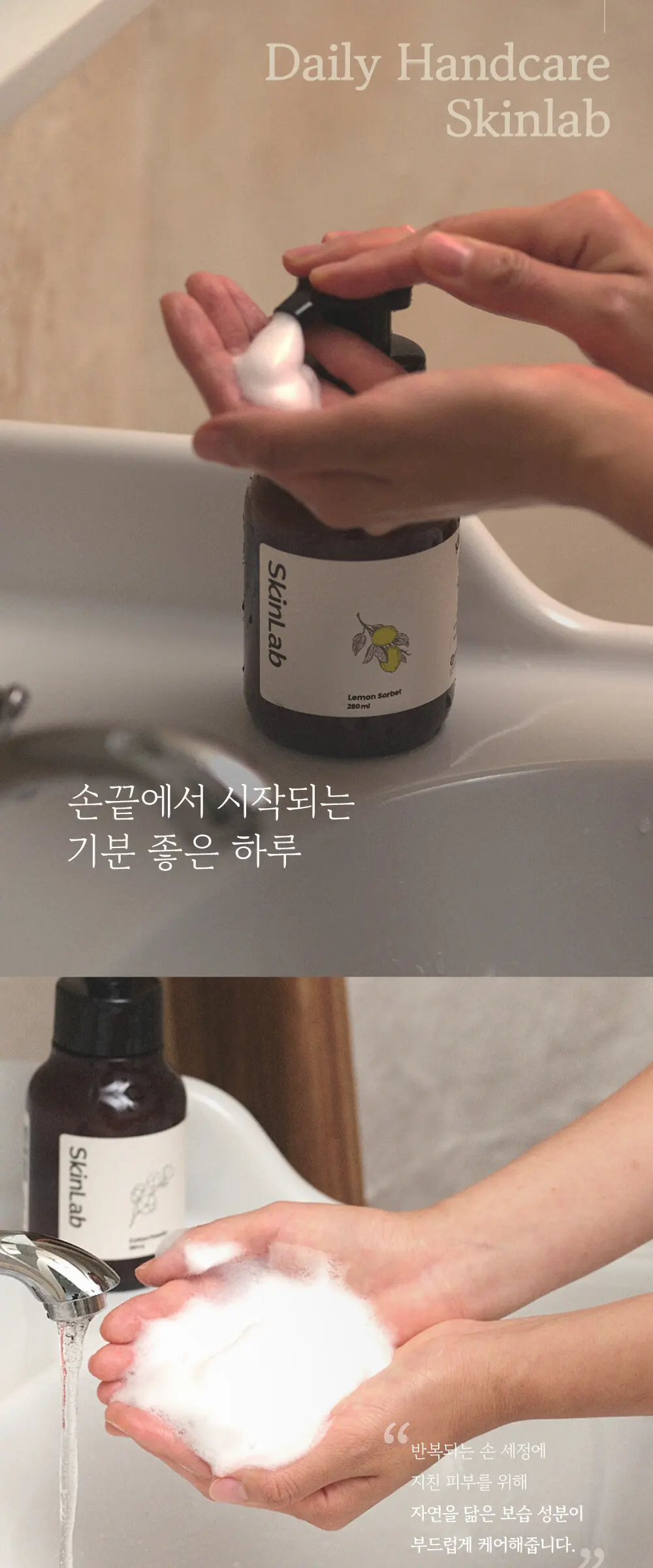 스킨랩 폼 핸드워시 레몬소르베 280ml Detail