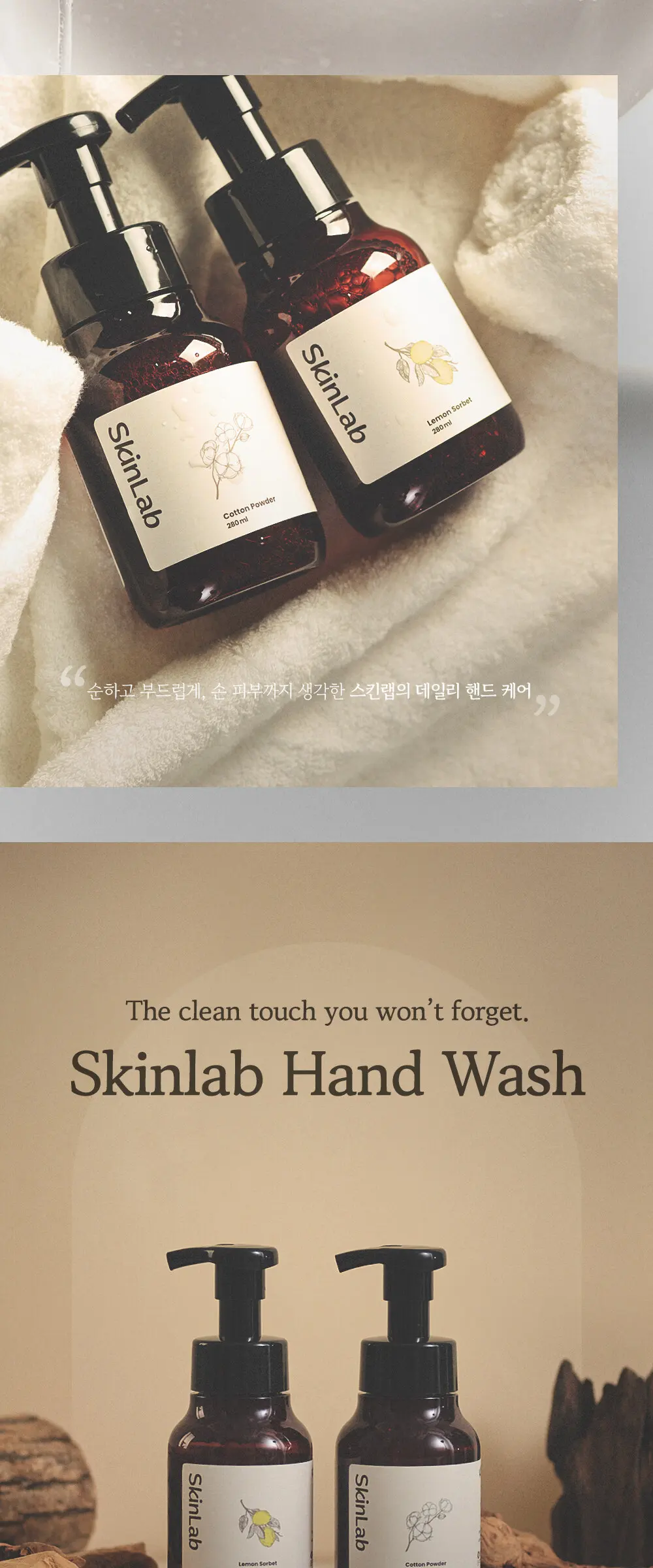스킨랩 폼 핸드워시 레몬소르베 280ml Detail