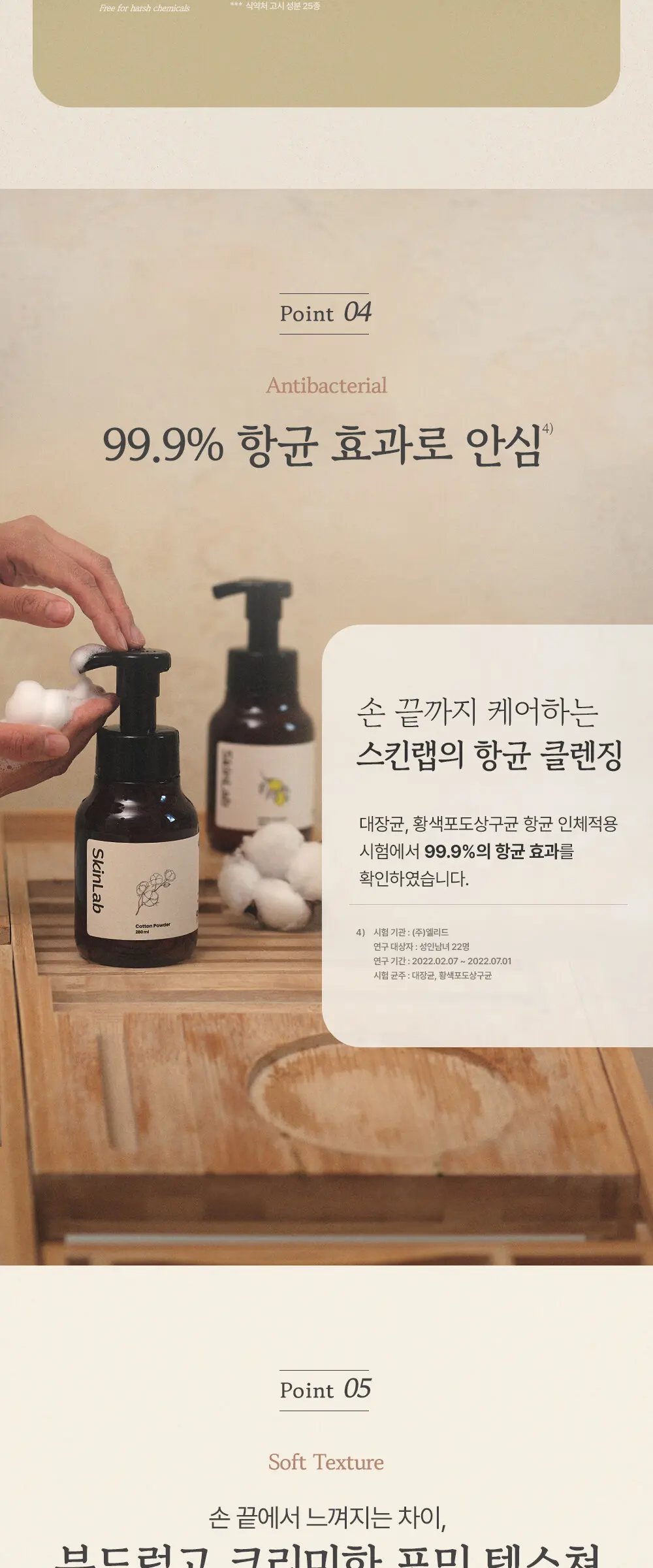 스킨랩 폼 핸드워시 코튼파우더 280ml Detail