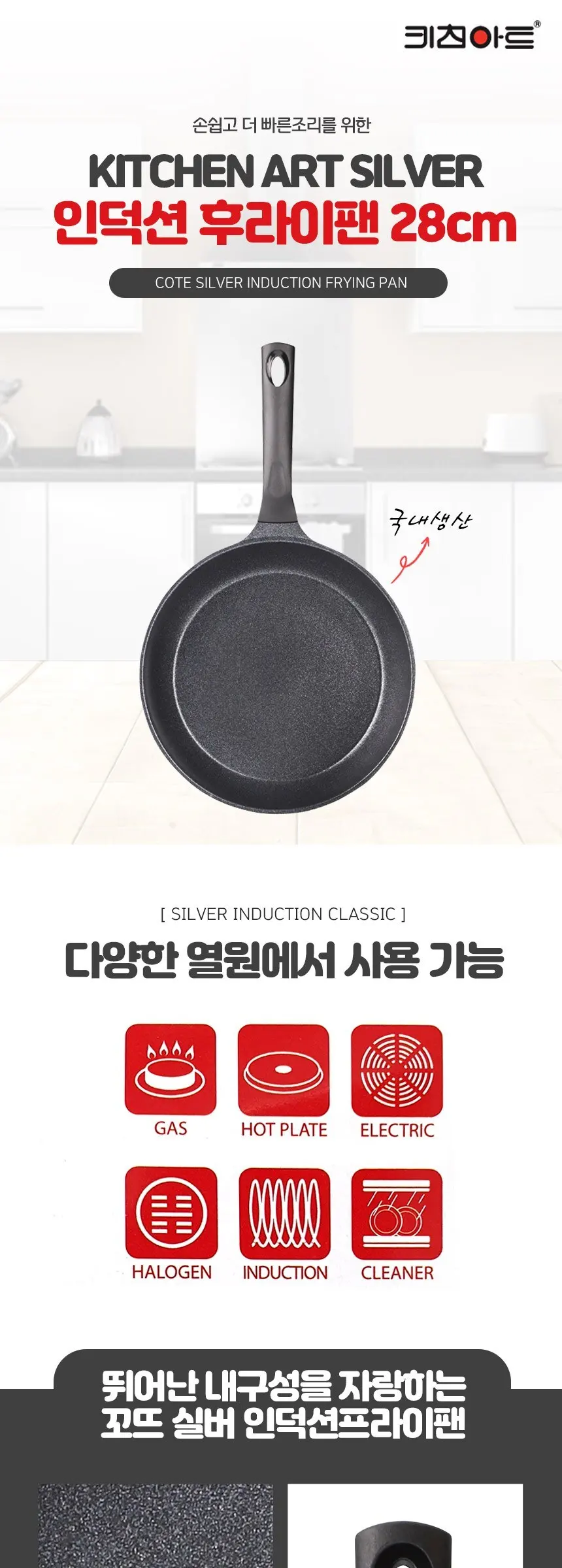 키친아트 인덕션 꼬뜨 실버 프라이팬, 28cm, 1개 Detail