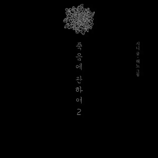 About Death: Special Edition 2