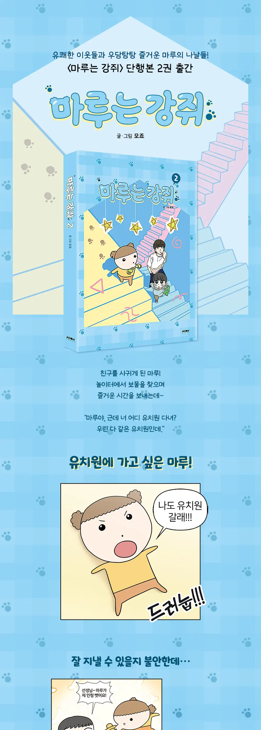 마루는 강쥐 2 Detail