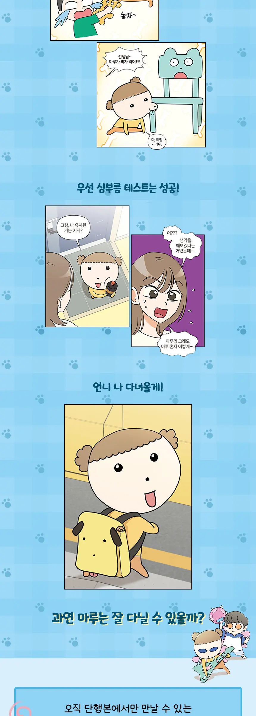 마루는 강쥐 2 Detail