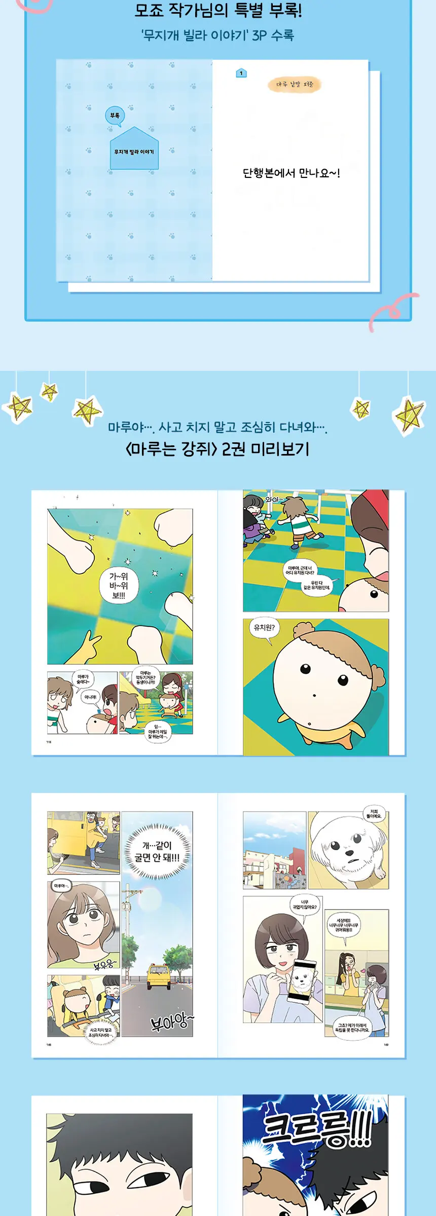 마루는 강쥐 2 Detail