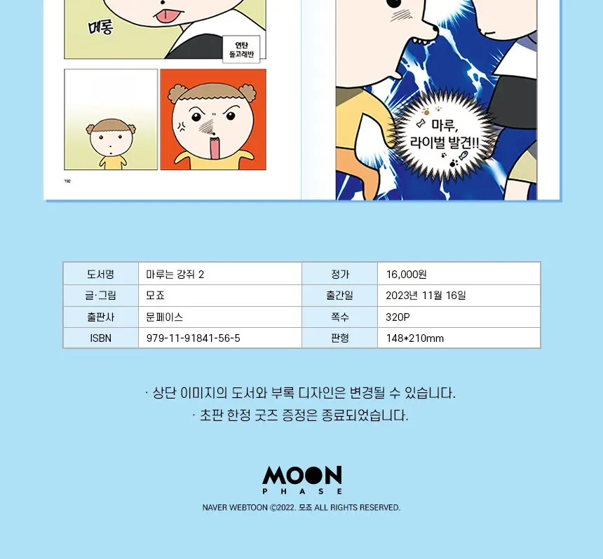 마루는 강쥐 2 Detail
