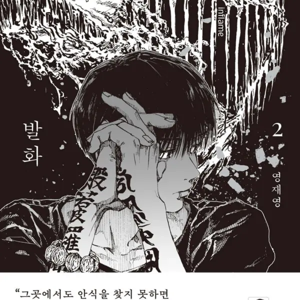 Lezhin Comics Inflame Volume 2