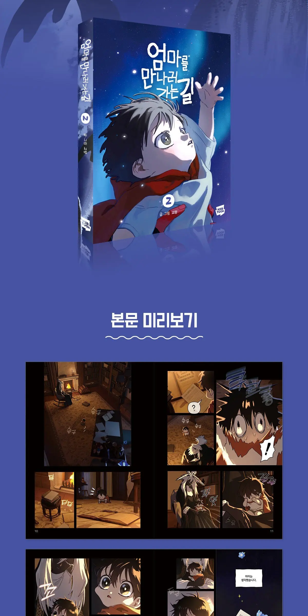 엄마를 만나러 가는 길 2 Detail