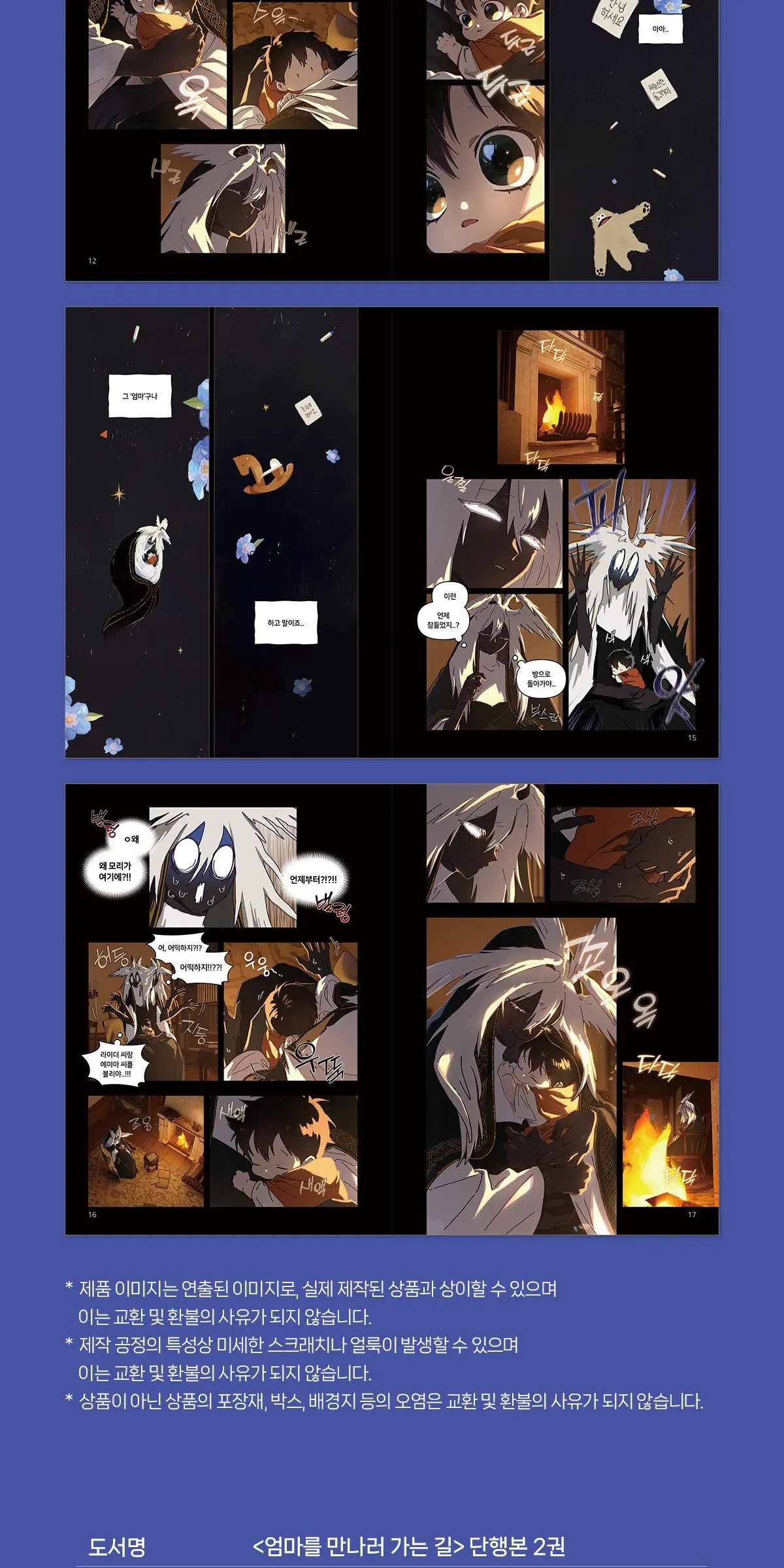 엄마를 만나러 가는 길 2 Detail